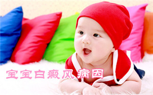 婴幼儿早期白癜风是什么症状